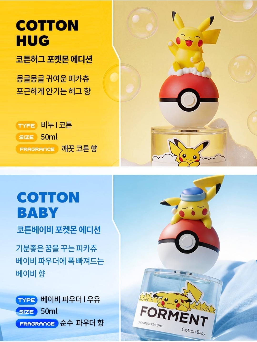 Pokémon × Forment 限定香水系列 (3款)✨️限定贈送9ml Hair Perfume