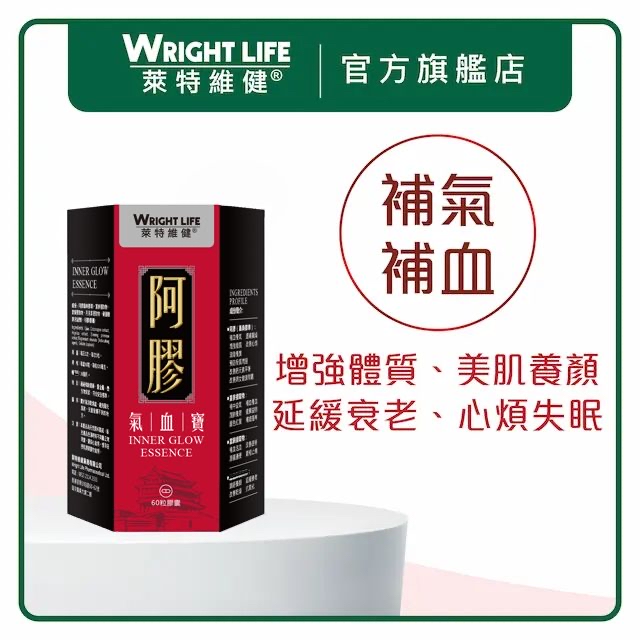 萊特維健 阿膠氣血寶 60粒