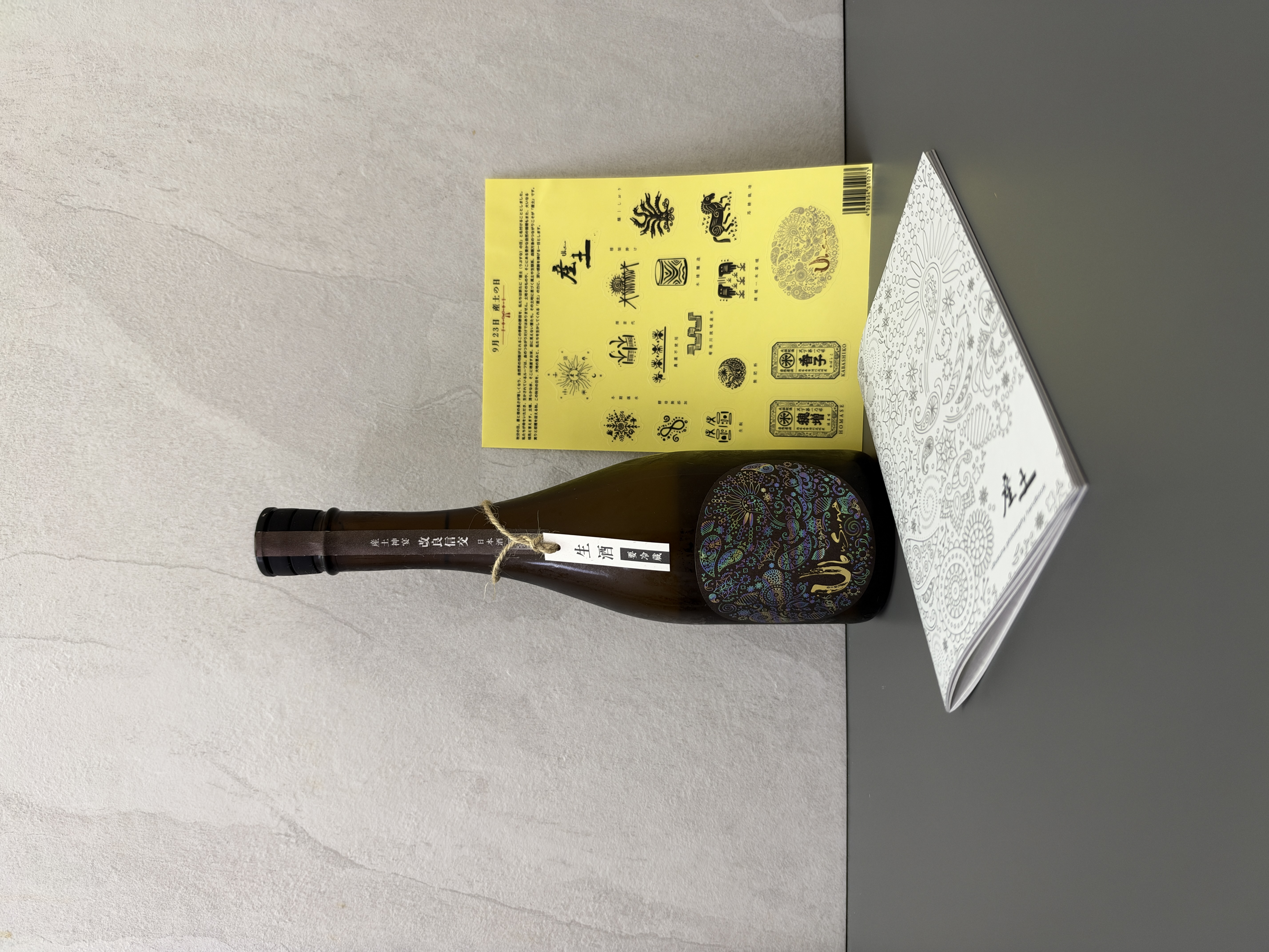 産土祭神宴改良信交二農釀2025 套裝| 醇釀