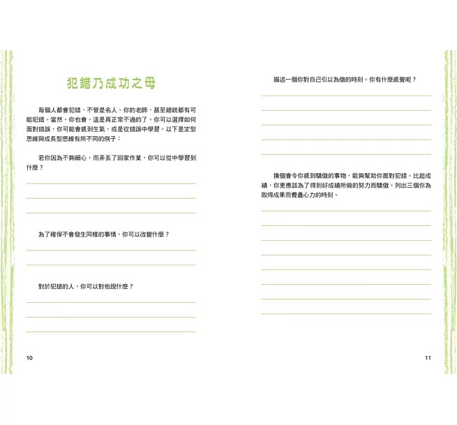 采實 中小學生正向成長型思維：129道自我對話練習