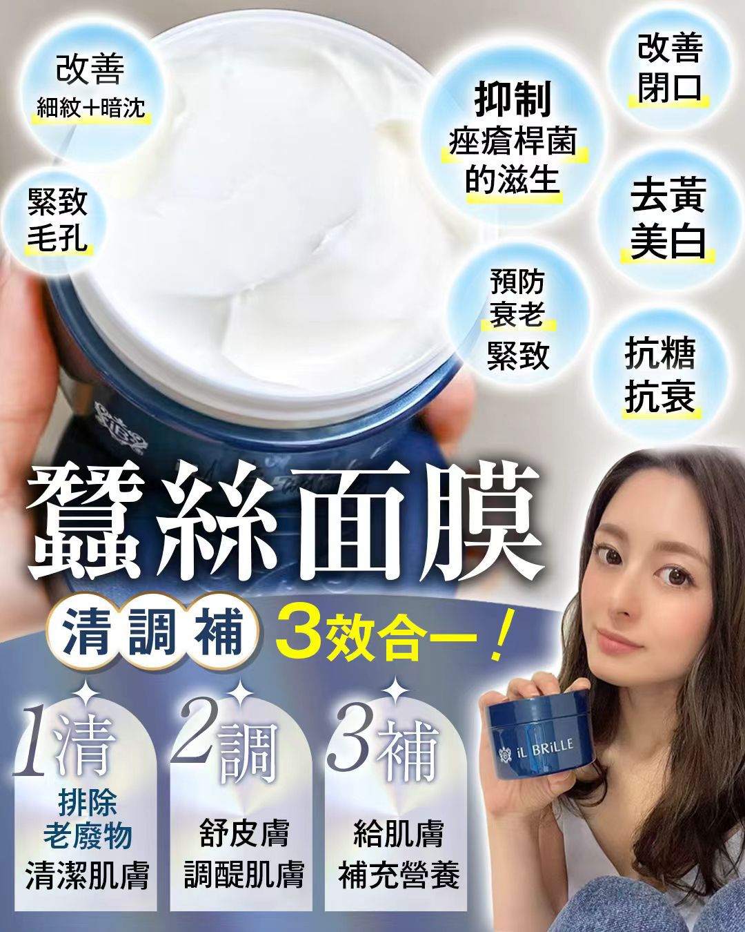 iL BRiLLE 去黃改善暗沈蠶絲面膜 150g