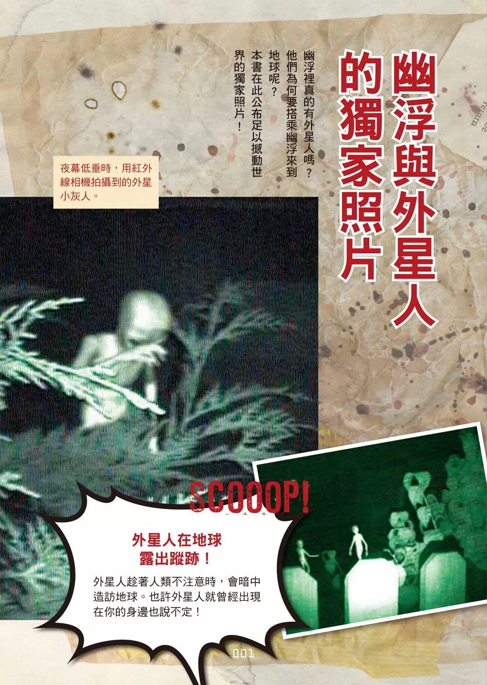 西北國際 學研神祕百科：UFO與宇宙人大百科