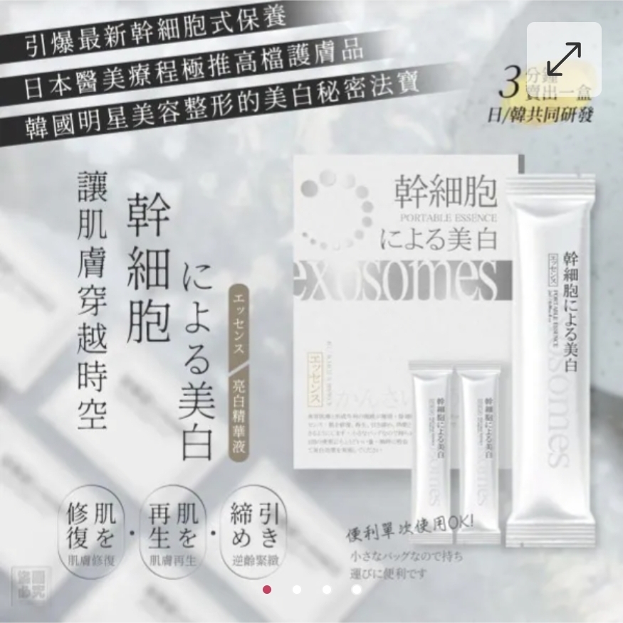 $55盒.2盒起$45盒.日本隨身型 幹細胞提拉精華液30包入