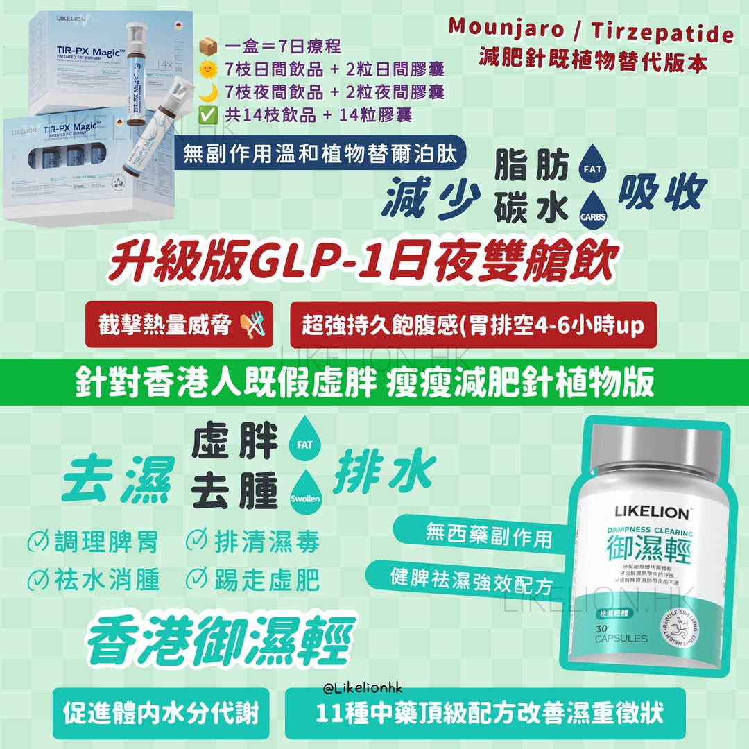 升級日夜雙艙飲+御濕輕套餐