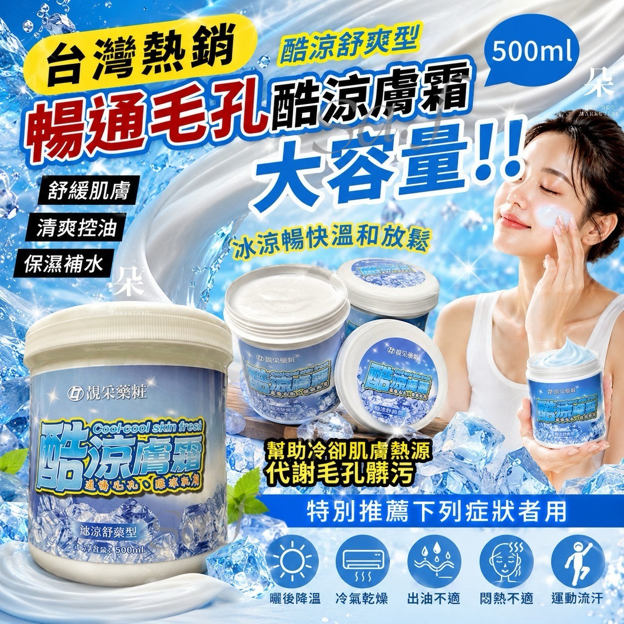 <限時預購>台灣熱銷暢通毛孔酷涼膚霜大容量 500ml  TW260623S03 《27/6截單，預計8月下旬到港》