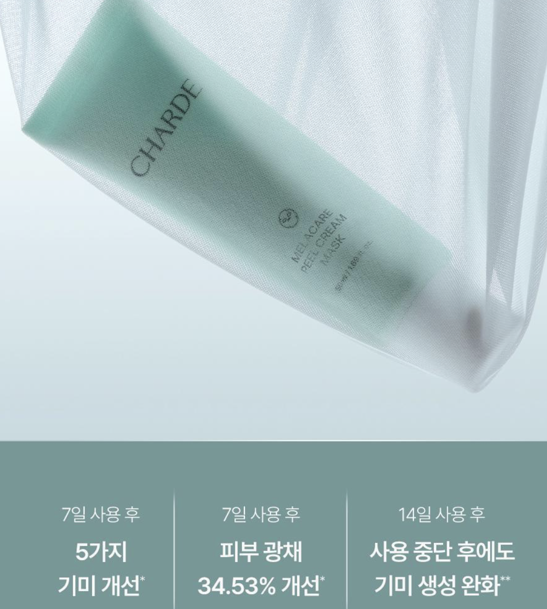 韓國 CHARDE 高效美白 淡斑 撕拉面膜50ml｜Melacare Peel Cream Mask