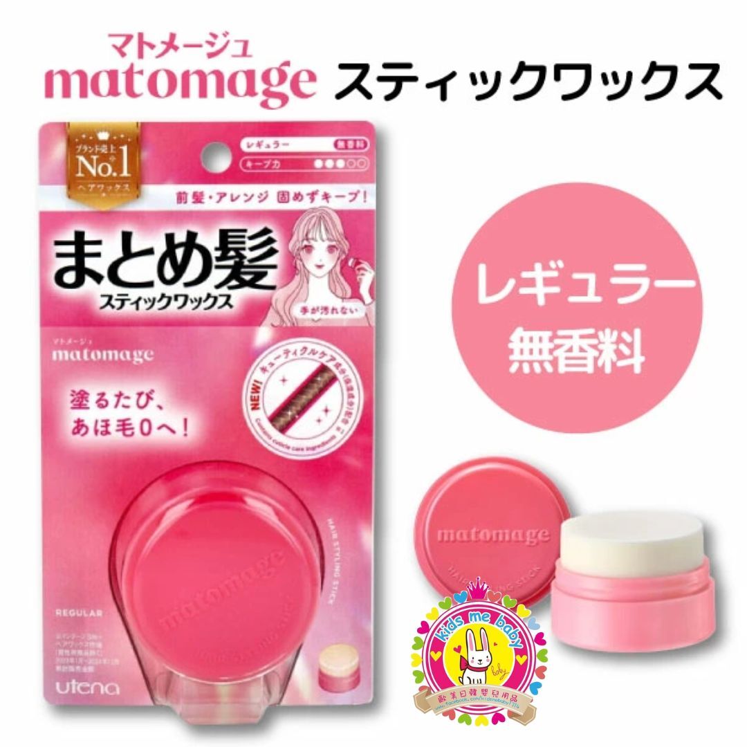 Utena Matomage 髮碎專用 造型固定髮棒 粉色亮澤型 無香料 13g  ⭐