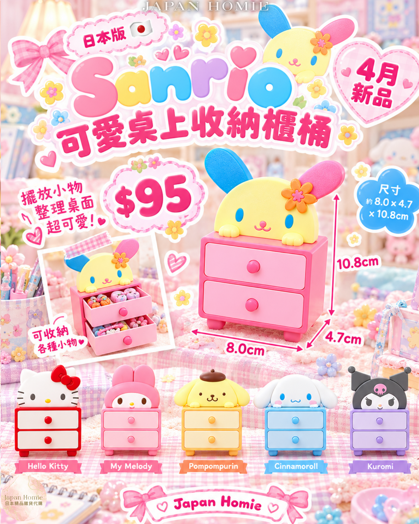 預訂 | 日本版 Sanrio 可愛桌上收納櫃桶（全6款）