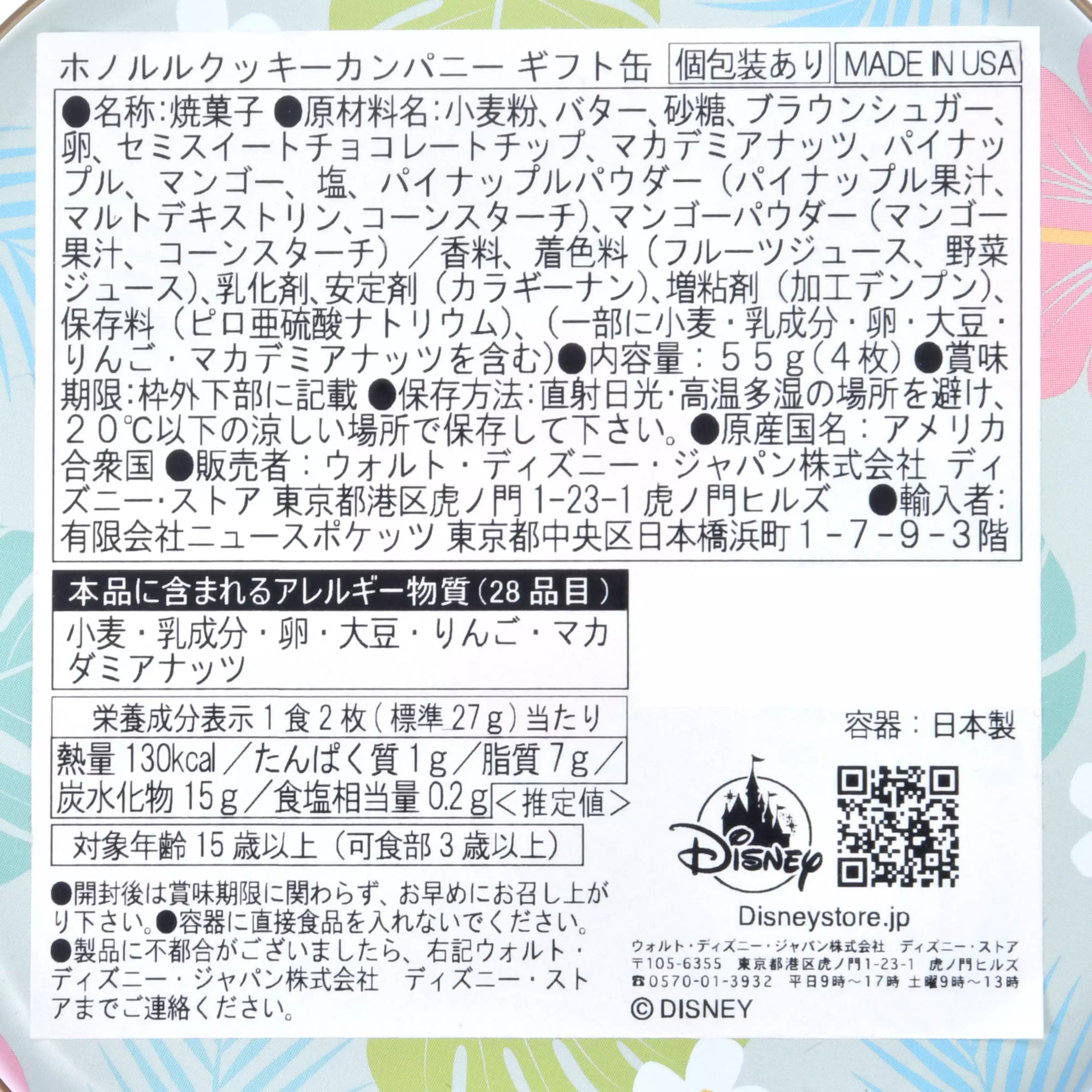 🌸 【預訂】Stitch & Scrump Cookies Can Set - Honolulu Cookie Company