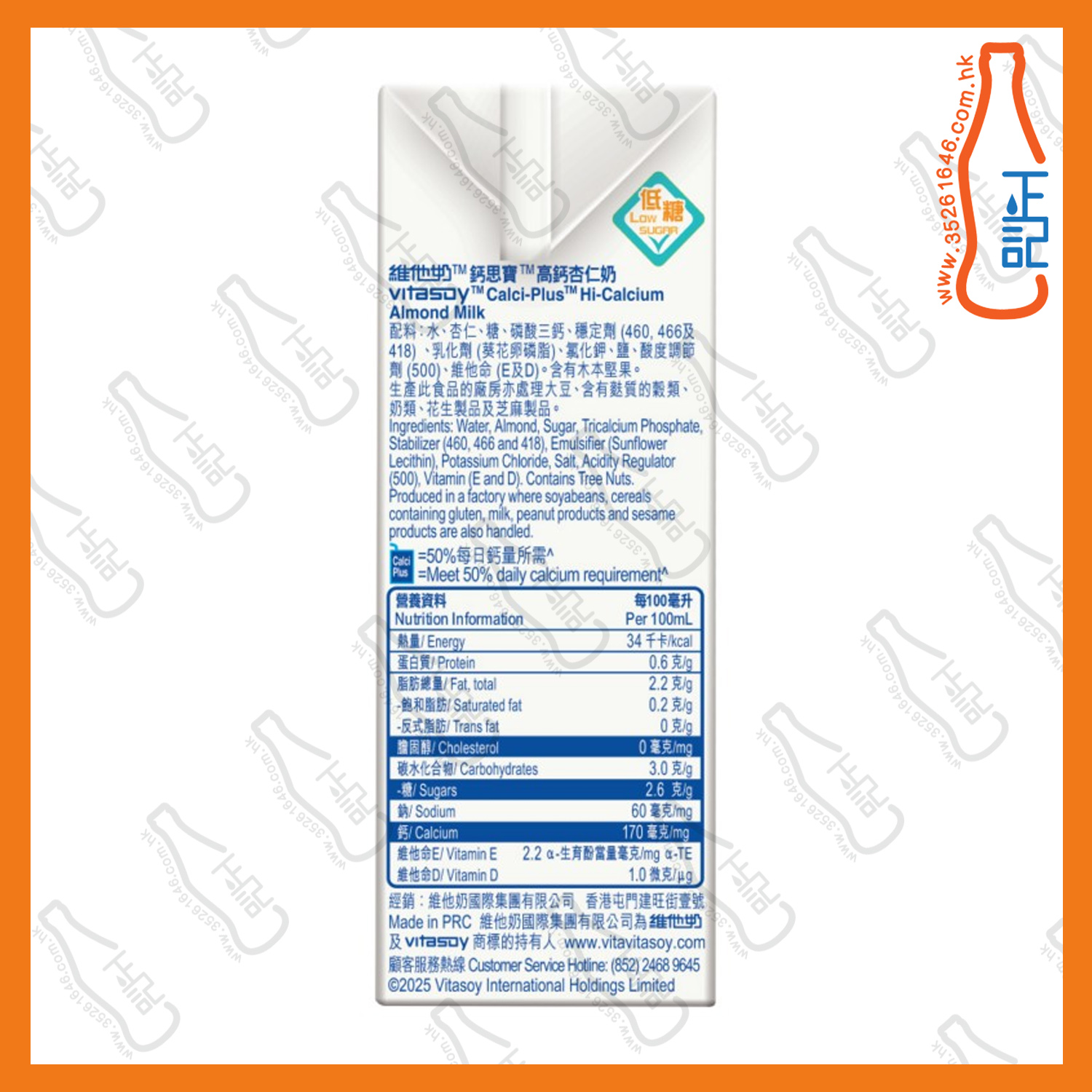 ==鈣思寶 杏仁高鈣飲品 250ml x 6包 /排