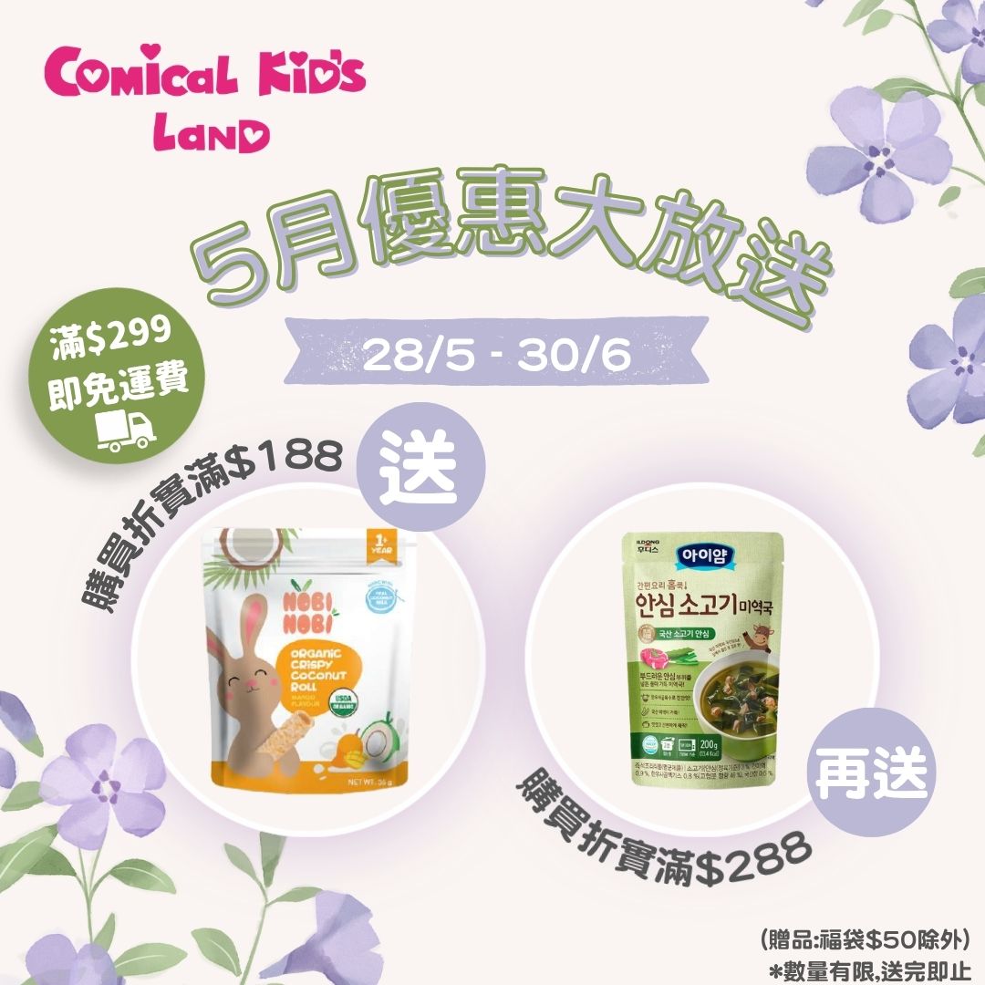✨ 即日起至 6月30日，全店購物折實滿 $299🚚 免運費+驚喜贈品（贈品:$50福袋除外）*數量有限,送完即止
