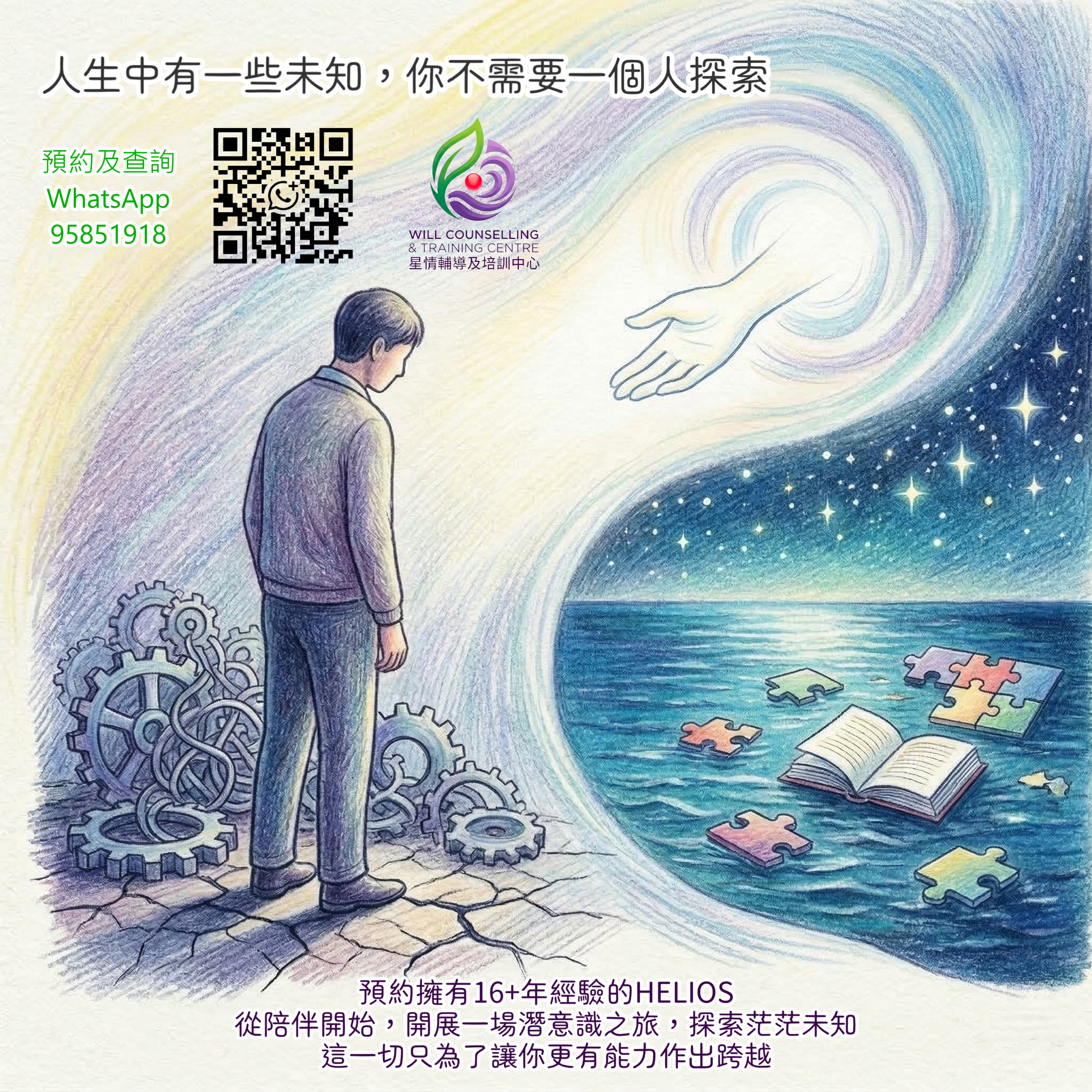 【潛意識劇本重塑】深度催眠治療