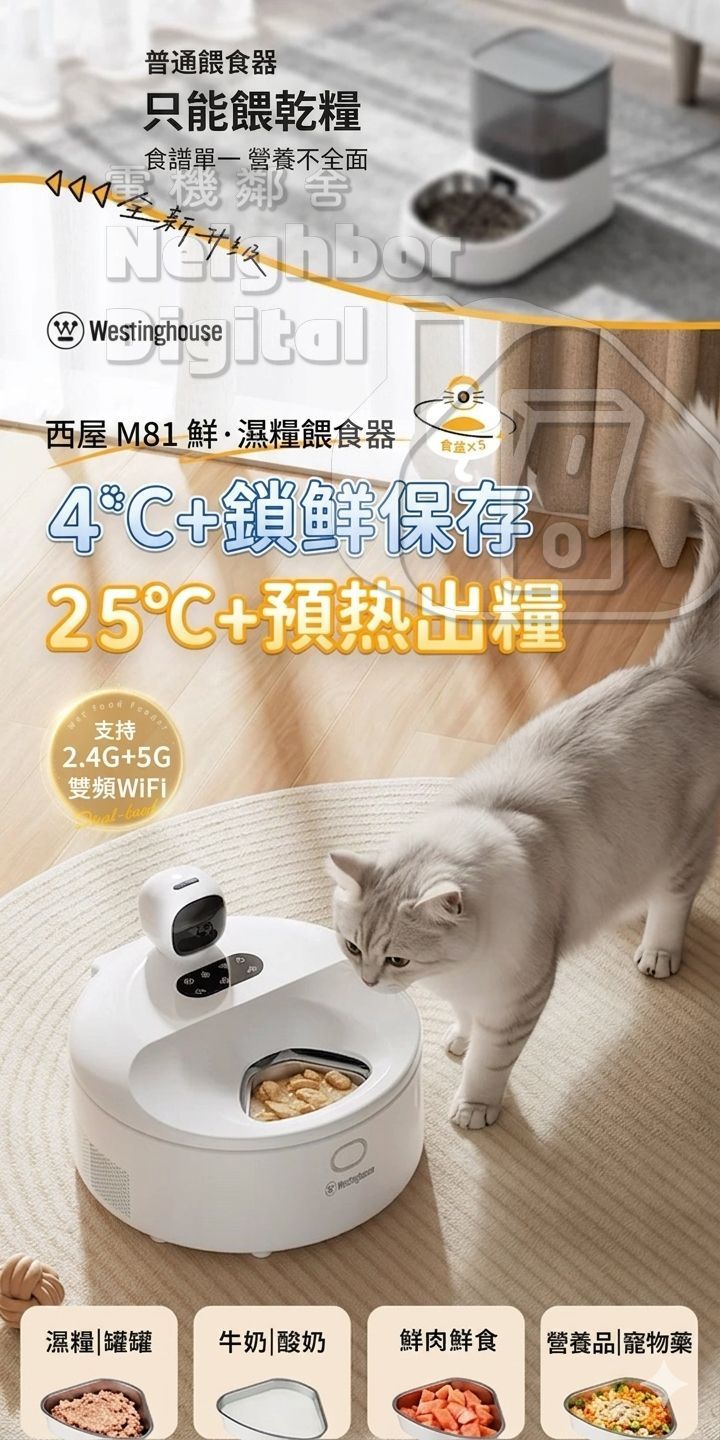 Westinghouse 西屋 濕糧智能視頻自動餵食器 M81 (預購產品)