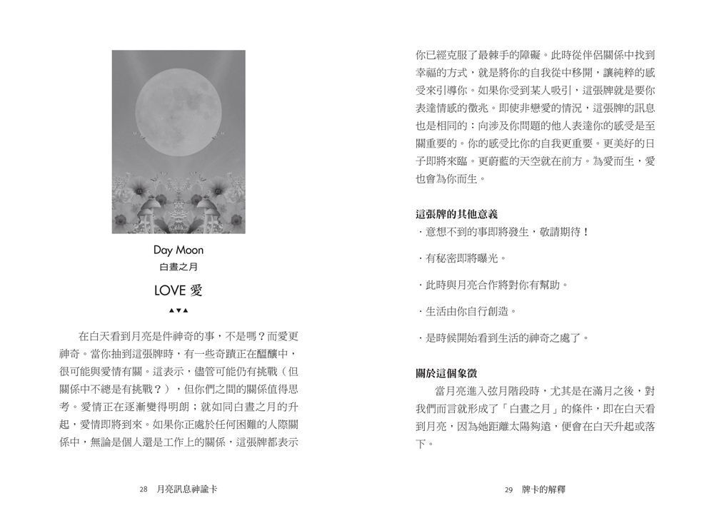 月亮訊息神諭卡