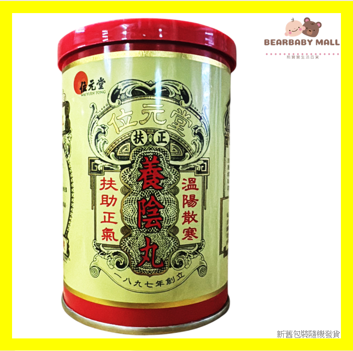 位元堂養陰丸24粒[原裝行貨]EXP:2029