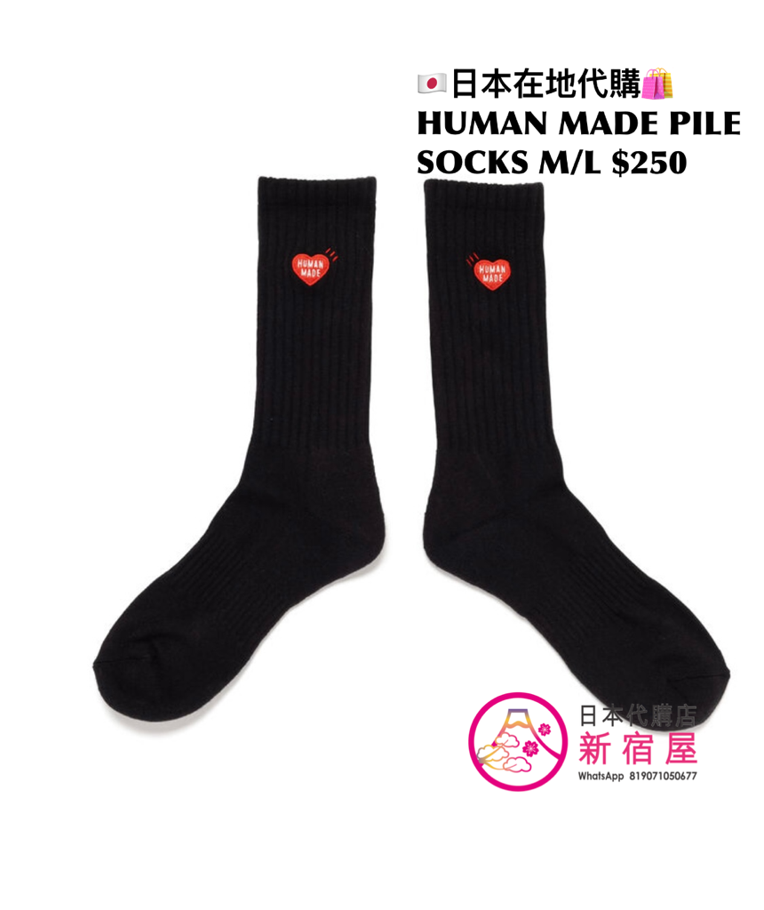 HUMAN MADE PILE SOCKS/ PILE SHORT SOCKS