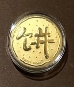 大饼造型金钞（画饼大师专拍）