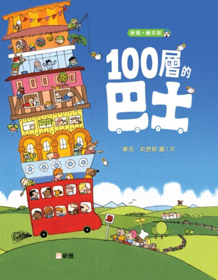 100層巴士 首批有限量貼紙包
