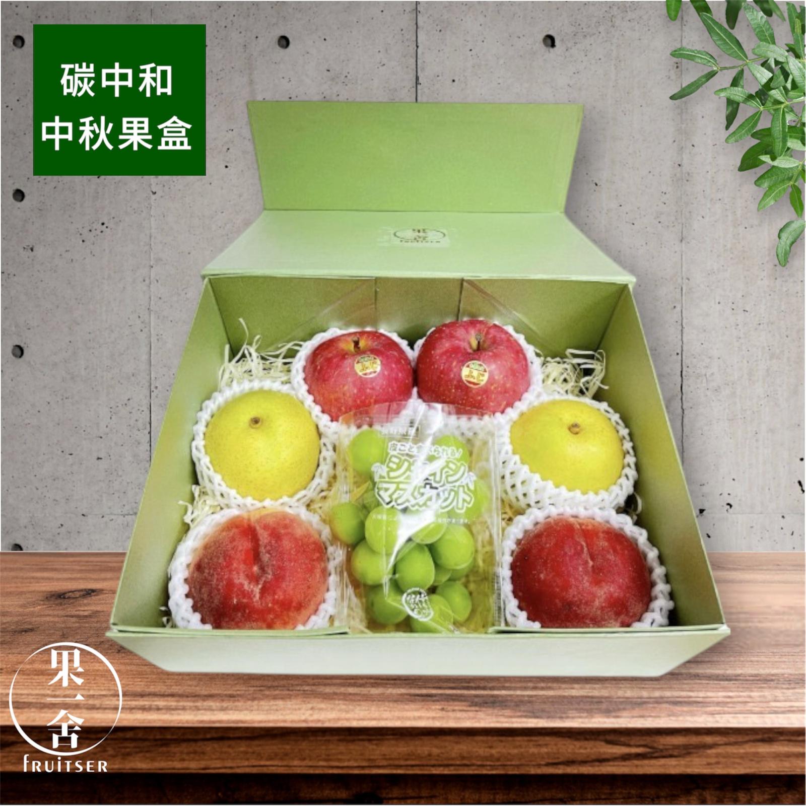 [識碳中秋］碳中和環保紙制果盒 Carbon-Neutral Eco-Friendly Paper Fruit Box (B) $480/盒 Box