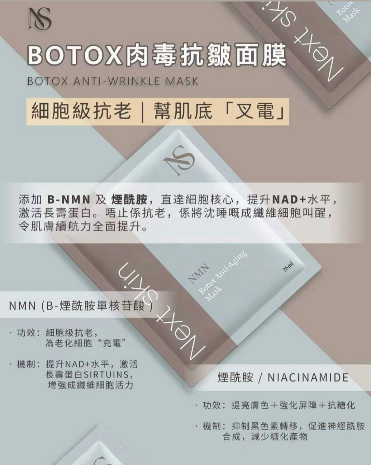 Next Skin｜BOTOX 肉毒抗皺面膜 💉10片