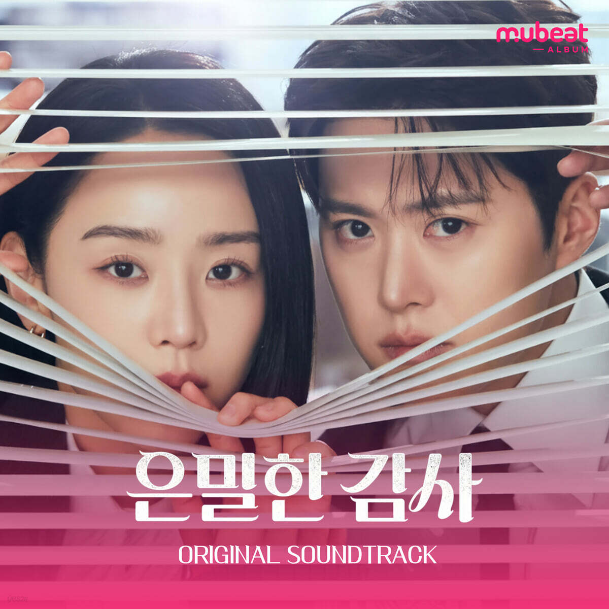 은밀한 감사 秘戀稽核中 OST 電視劇原聲碟