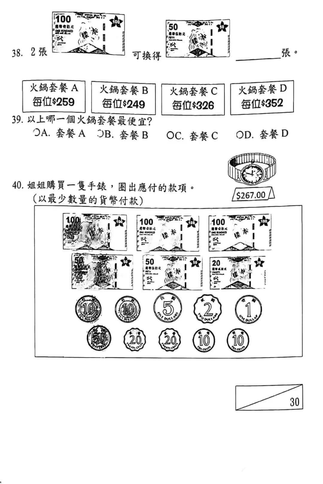 免費分享 | 小學二年級數學試卷 | EXP2-07