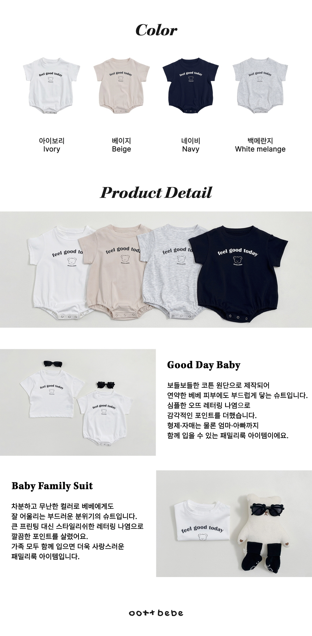 🇰🇷oottbebe 包屁 親子