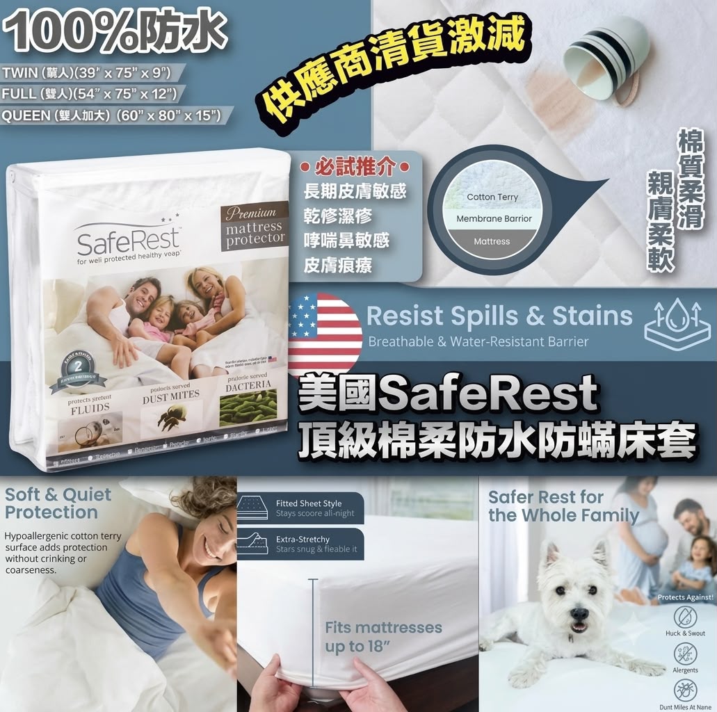  美國 SafeRest 頂級棉柔防水防蟎床套 (床笠款) ⏰ 預購商品⏰