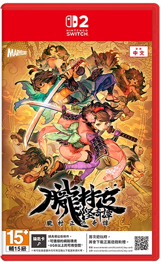 [預訂][行版] NS2 朧村正怪奇譚 中文限定特裝版(訂價HKD398) (訂金HKD200)