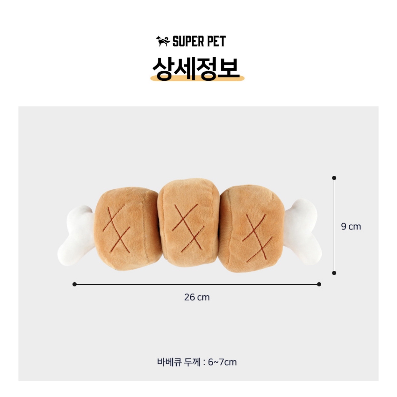 *SuperPet 🇰🇷 狗狗BBQ烤肉大大隻益智嗅聞玩具