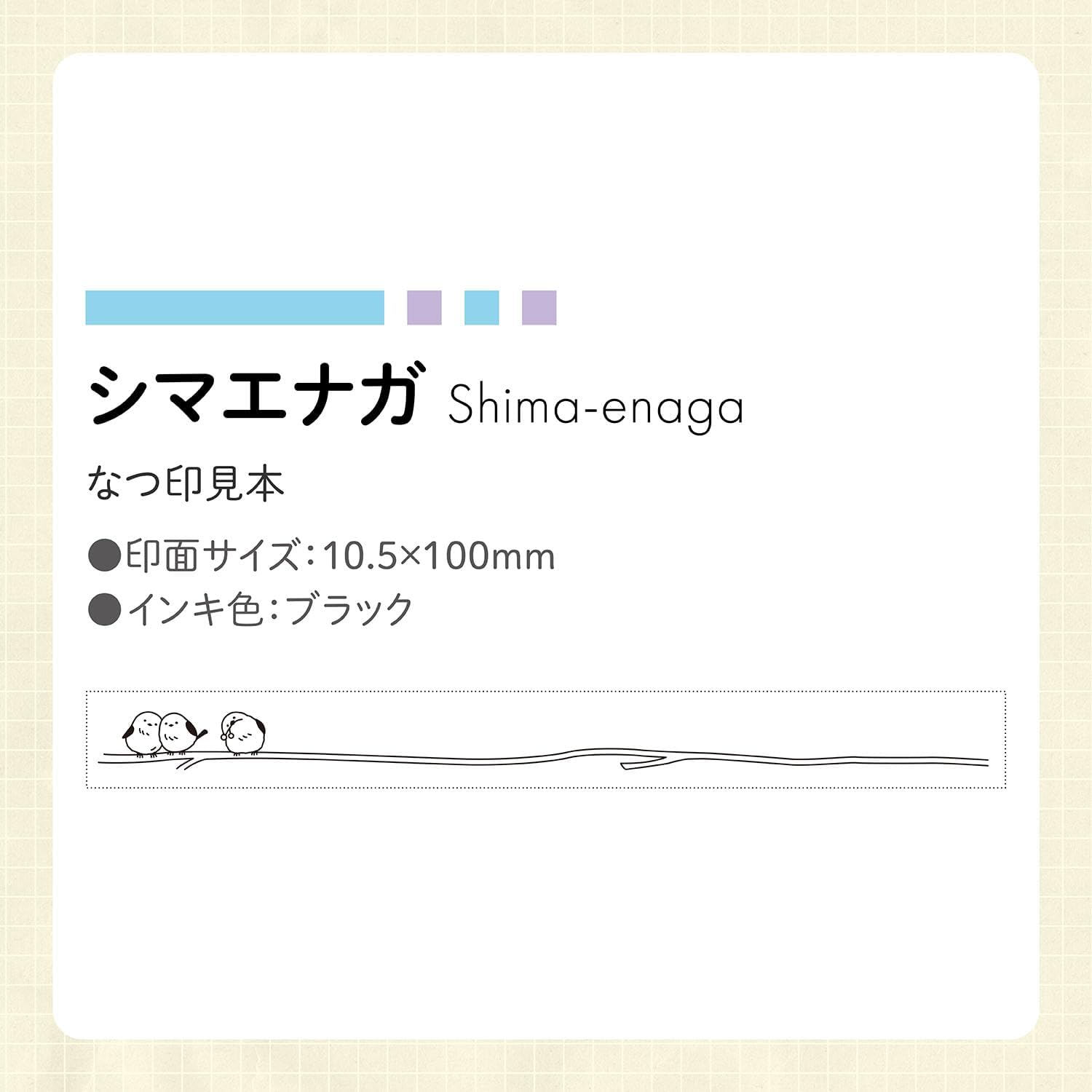 現貨｜allemore nototoline 長尾山雀 日版 長方形 手帳印章 (PEL-LC6/H) 