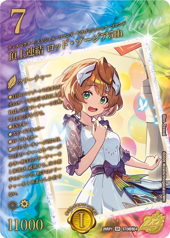 頂上連結 ロッド・ゾージア5th(DM26RP1 STD超㊙4/)