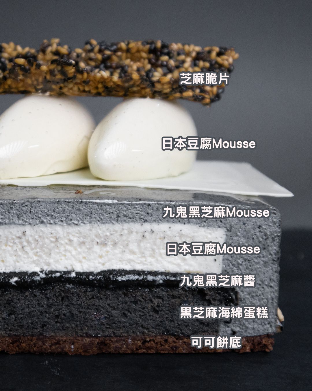 黑芝麻·豆腐蛋糕 Moonstone