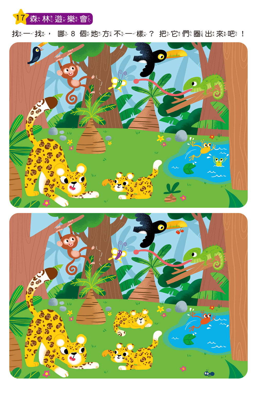 🔸預購貨品🔸專注力訓練 找不同【6~7歲】：（內附64個遊戲大圖卡+2支白板筆+解答本）