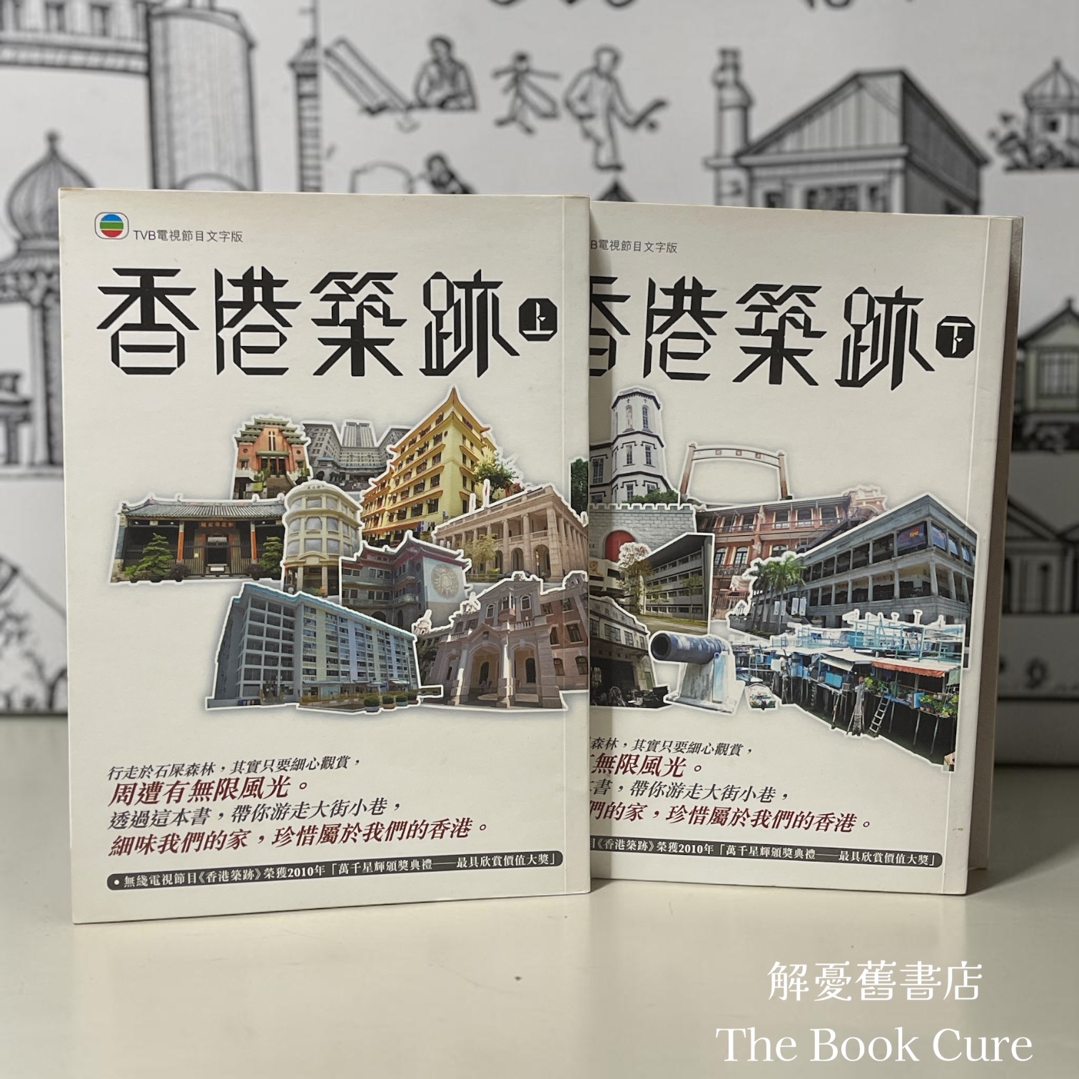 香港築跡 上下 /