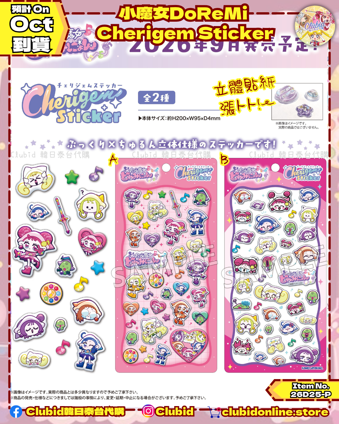 《Pre-Order》小魔女DoReMi  Cherigem Sticker (26D25-P)