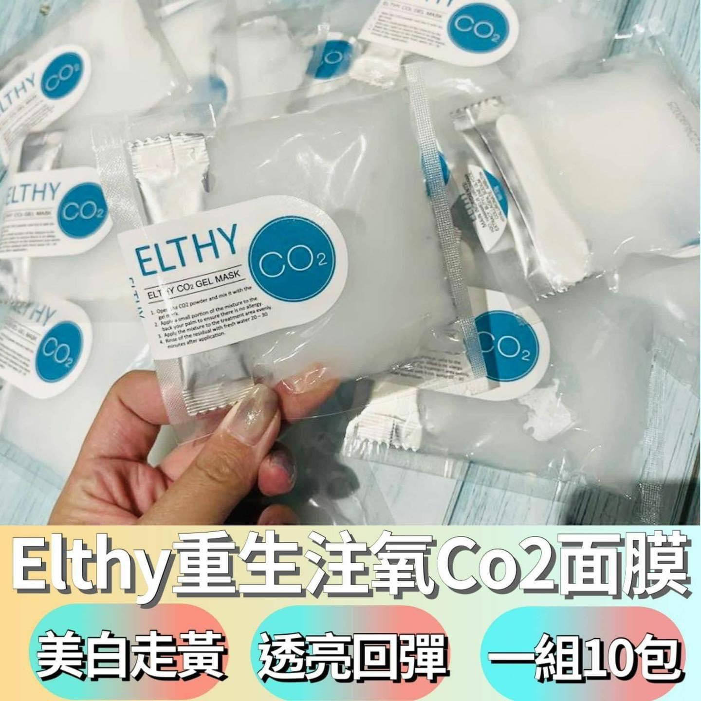 Elthy 重生注氧 CO2 碳酸面膜💦
