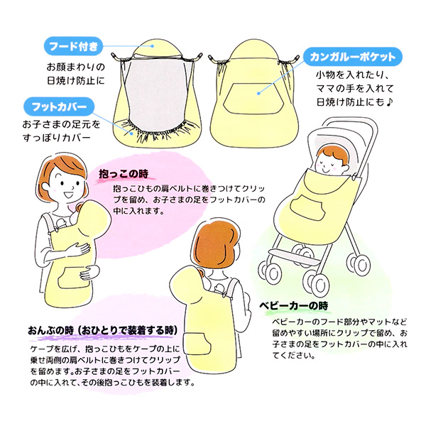 🇯🇵預訂 日本直送🇯🇵好餓的毛毛蟲印花涼爽材質孭帶嬰兒車連帽披肩斗篷