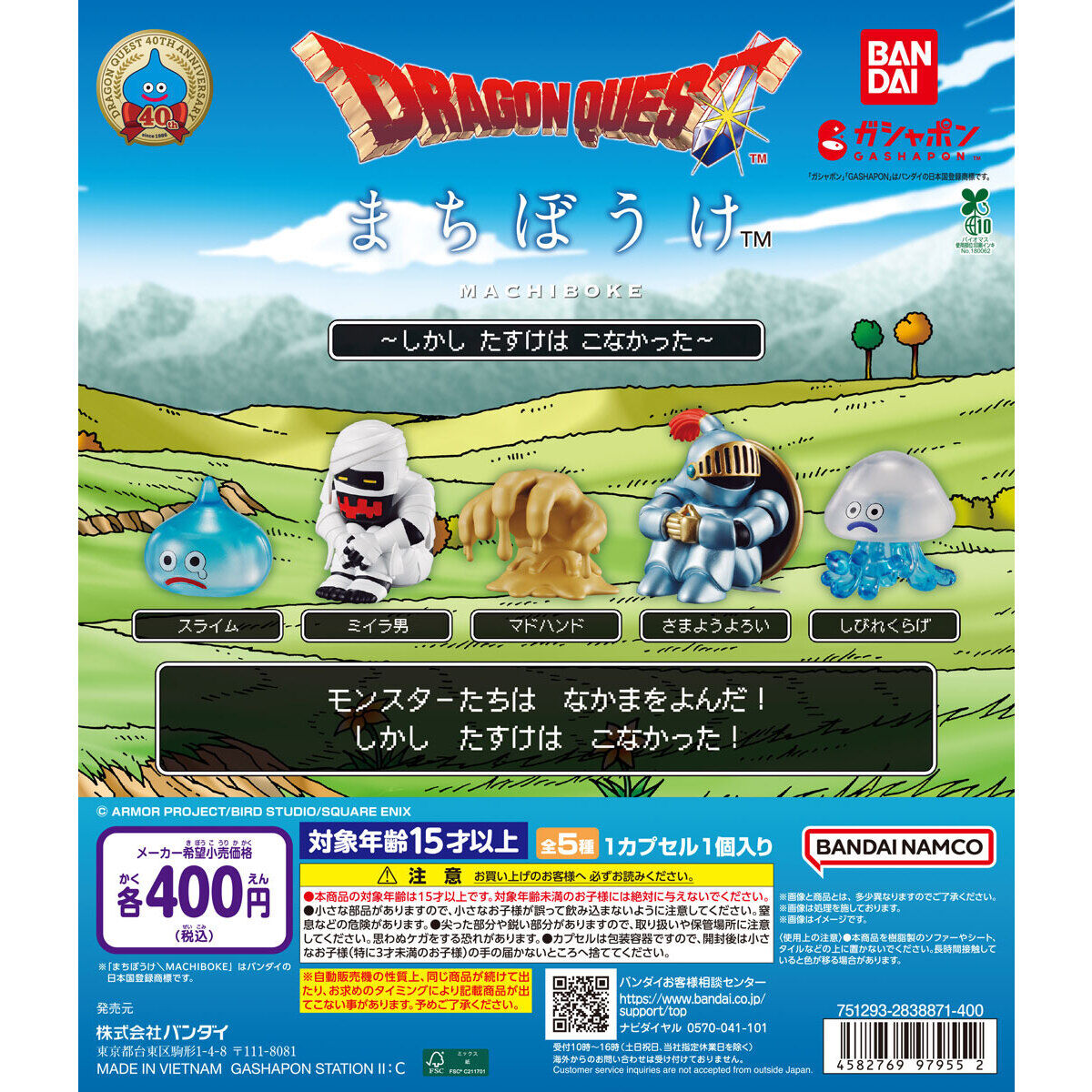 (行版) Bandai Gashapon 勇者鬥惡龍 等待系列 扭蛋 (1套5款) Dragon Quest Waiting for you