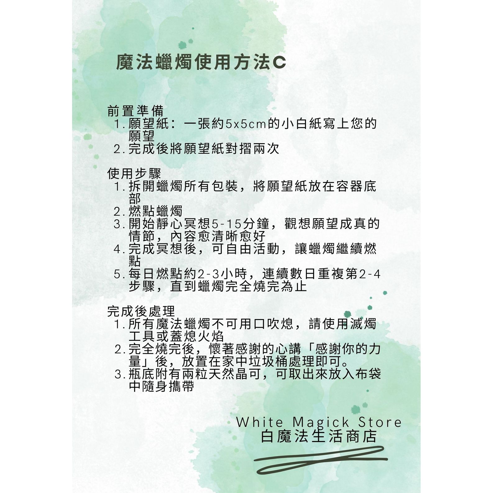 魔法蠟燭：Banish Jinx & Evil Eye【驅逐邪惡】