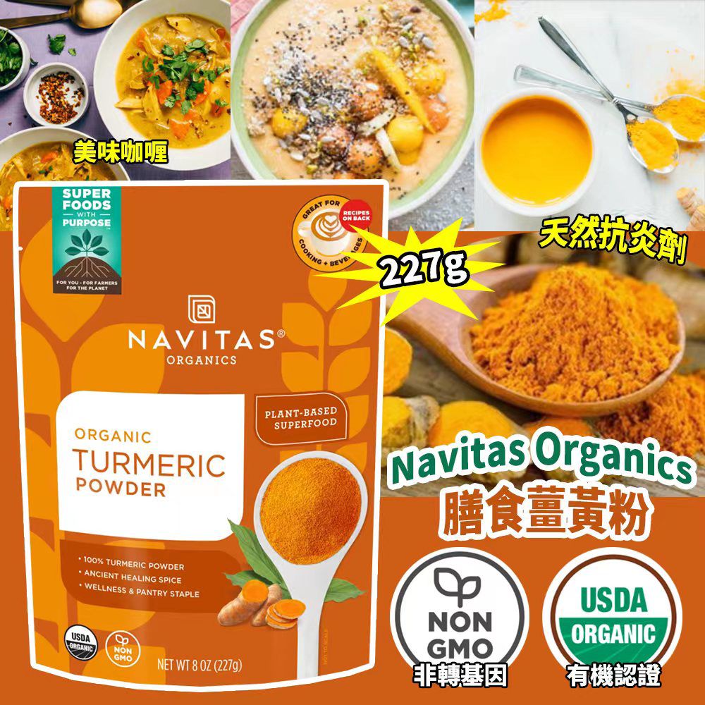 【預訂】Navitas Organics 膳食薑黃粉 227g