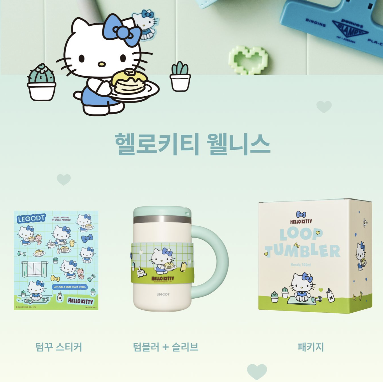 韓國 LEGODT X Hello Kitty 手提 不銹鋼 保冷 保溫杯 700ml｜Loop Tumbler Handy