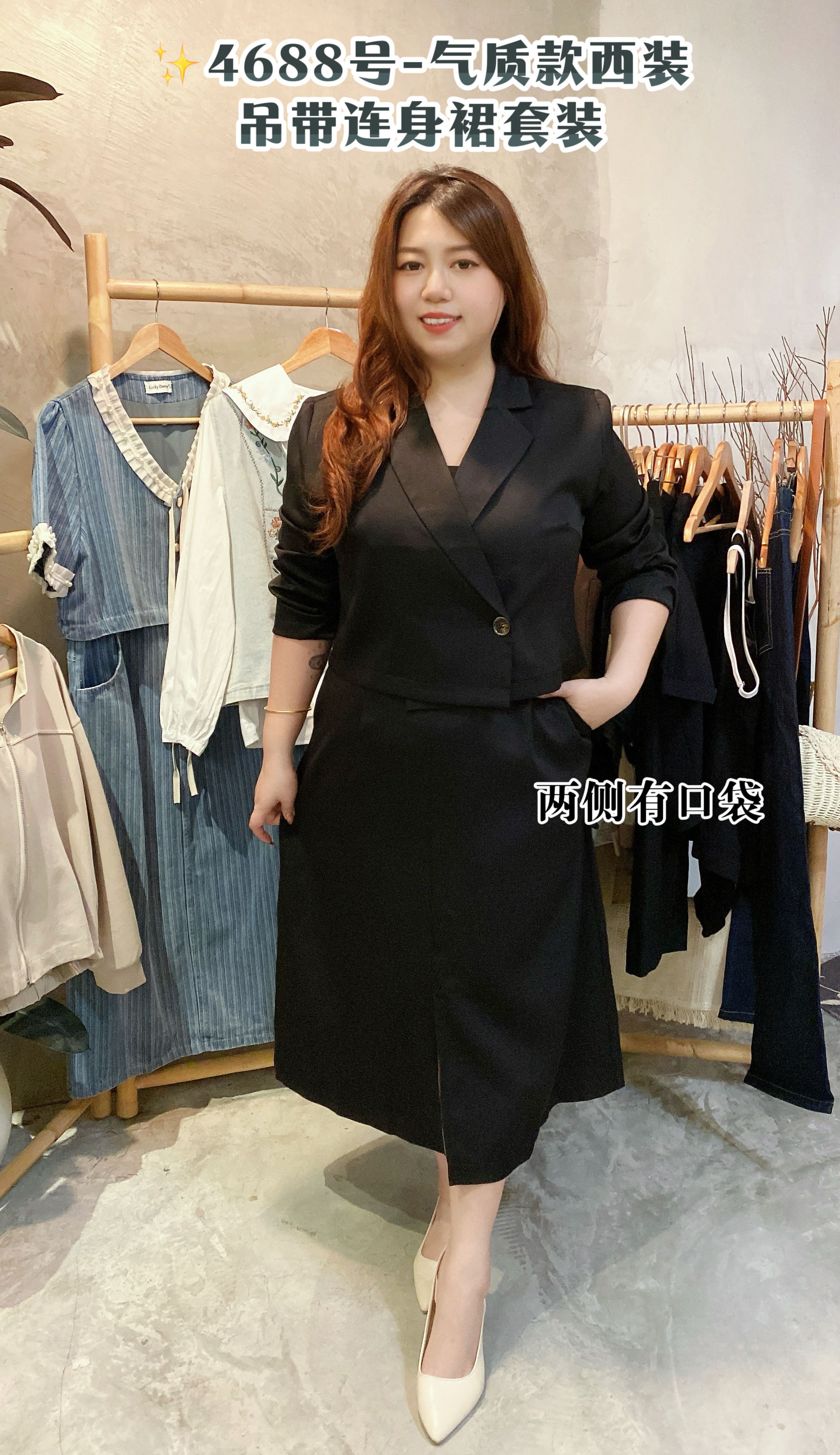 ✨4688号-气质款西装+吊带连身裙套装