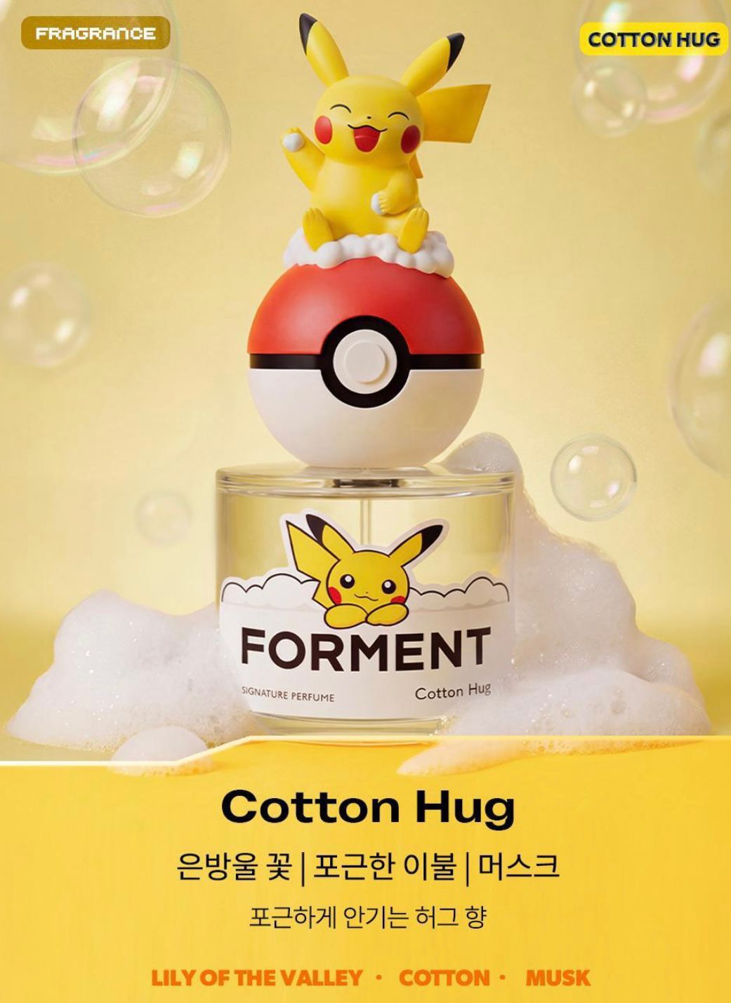 Pokemon x Forment Signature 香水50ml