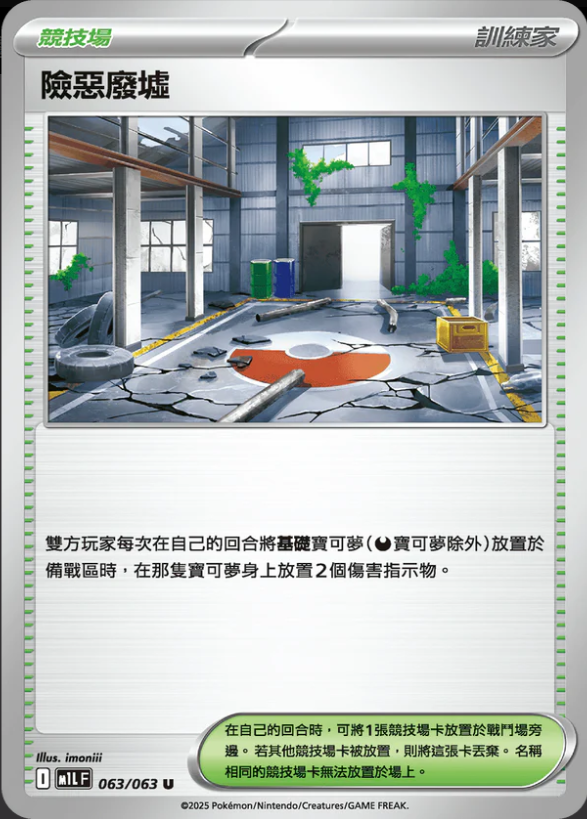 M1LF 063/063 險惡廢墟 U