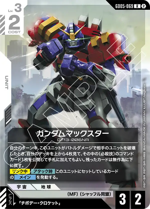 GD05-069 R 美國之星高達
