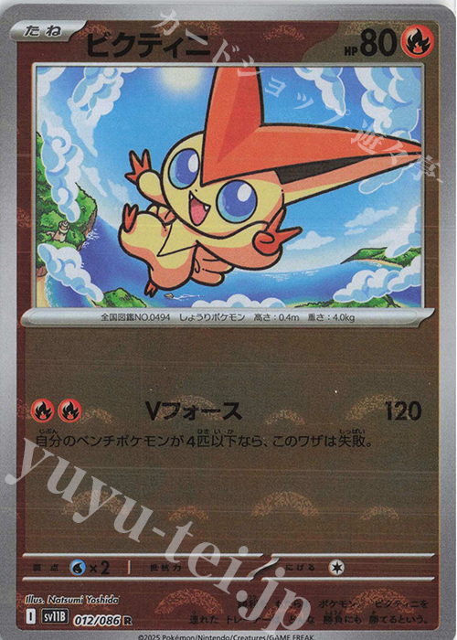 R ビクティニ(モンスターボール柄/ミラー仕様)