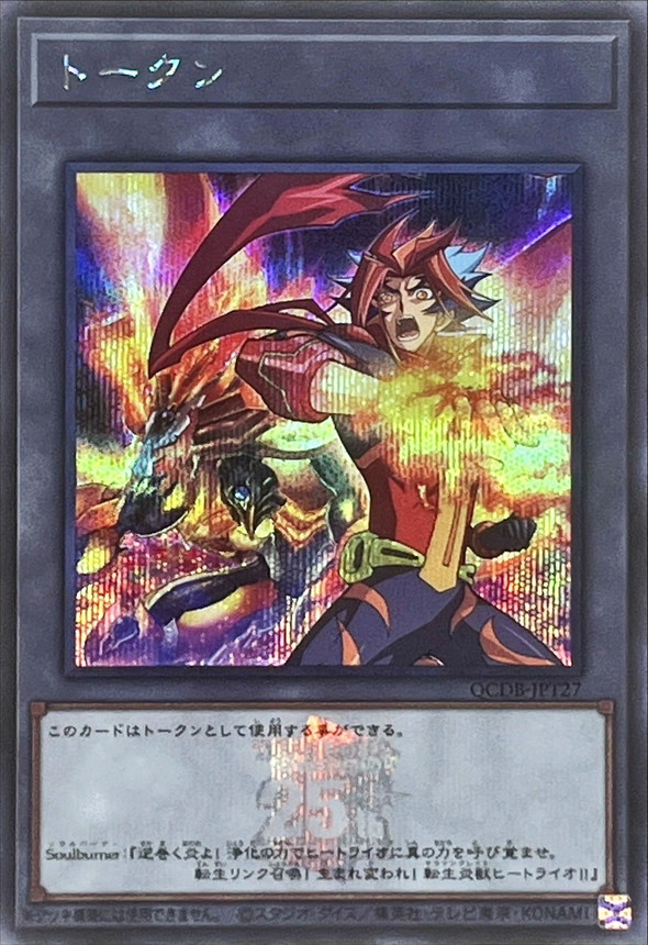 QCDB-JPT27 トークン(Soulburner) | 恆龍玩具店