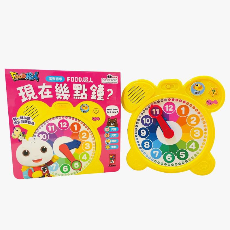 廣東話版FOOD超人時鐘互動有聲書 -現在幾點鐘？