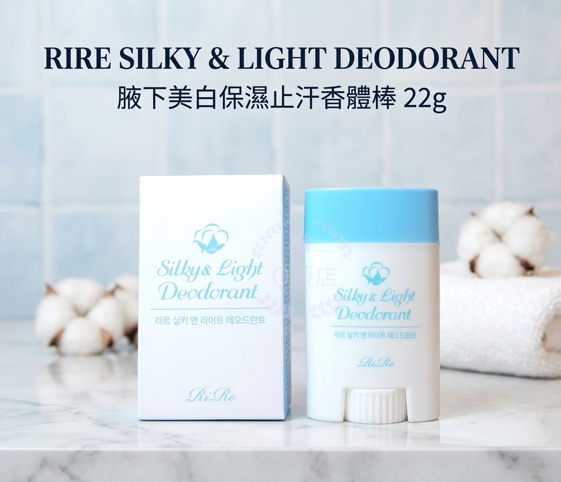 RIRE SILKY & LIGHT DECODORANT 腋下美白保濕止汗香體棒 22g